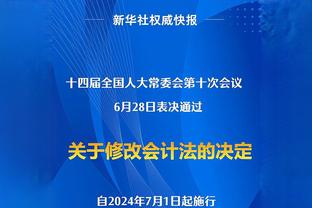 基德：埃克萨姆做了一些非接触性训练 而其他人都参加了球队训练