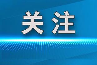 TA：布莱顿对于德泽尔比下赛季继续执教球队越来越乐观